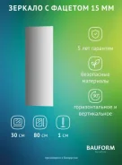 ������� ��������� ������������� � ������� FACET 15 BAUFORM 30�80 ��, SP 9084, �� ����