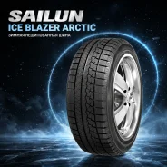 Sailun Ice Blazer Arctic. ������, ��� �����, 2026 ���, ����� ����