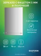������� ��������� � ������� � �������� ������������� SHELF FACET BAUFORM 50�70 ��, SP 9496, �� ����