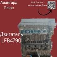 ��������� Lifan X60 LFB479Q E4G18AA0005 ����