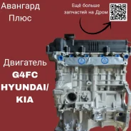 ����� ��������� G4FC Hyndai/KIA � ����������� 21101-2BW04 ����