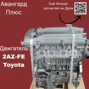 ����� ��������� 2AZ-FE Toyota � ����������� 19000-28B80 ����