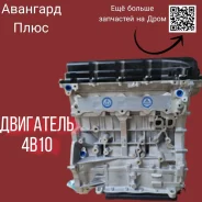 ����� ��������� 4B10 � ����������� 1000B456 ����