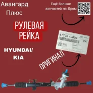 ������� ����� Hyundai-KIA 57700-4L000 � ����������� 57700-4L000 ����