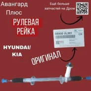 ������� ����� Hyundai-KIA 26500-2L301 � ����������� 56500-2L301 ����