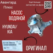 ����� ������� Hyundai-KIA 25100-2B010 � ����������� 25100-2B010 ����
