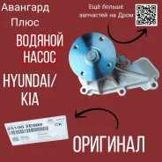 ����� ������� Hyundai-KIA 25100-2E000 � ����������� 25100-2E000 ����