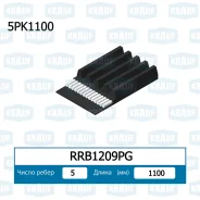 ������ ������������ FIAT / Honda / Lancia / Peugeot / Toyota / Krauf RRB1209PG RRB1209PG ����