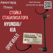 ������ ������������� Hyundai-KIA 548304L000 � ����������� 54830-4L000 ����