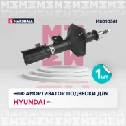 ����������� �������� (������� / �����) Hyundai Getz 02- Marshall M8010581, ����� �������� M8010581 ����