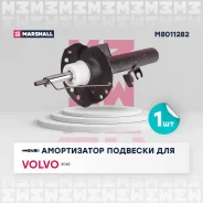 ����������� �������� Volvo XC60 I 08- Volvo XC60 I 08- Marshall M8011282 M8011282 ����