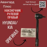 ���������� ������� ������ Hyundai-KIA 56820-4L090 � ����������� 56820-4L090 ����