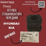 ������ ������������� �������� Hyundai-KIA 54813-3X000 � ����������� 54813-3X000 ����