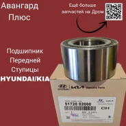 ��������� �������� ������� Hyundai-KIA 51720-02000 � ����������� 51720-02000 ����