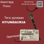 ���� ������� Hyundai/KIA 57724-4L000 � ����������� 57724-4L000 ����