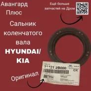 ������� ����������� ���� Hyundai-KIA 21421-2B000 � ����������� 21421-2B000 ����