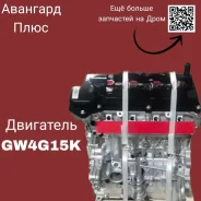 ����� ��������� GW4G15K � ����������� 1000150XEG99 ����