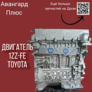 ��������� ����� 1ZZ-FE � ����������� 19000-22311 ����