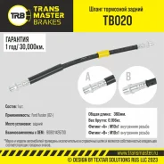 ����� ��������� ������ Transmaster TB020 TB020 TB020 ����