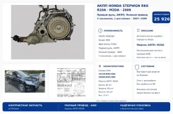 ���� Honda Stepwgn 2009 21210RXH020 RK6 R20A 21210RXH020 ����