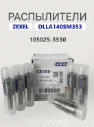 ����������� dlla140SM353 zexel 105025-3530 Bosch 9432612660 105025-3530 ����