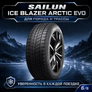 Sailun Ice Blazer Arctic Evo. ������, ��� �����, 2026 ���, ����� ����