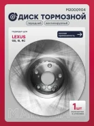 ���� ��������� | ����� ����/��� | Lexus GS 11- / IS III 13- / RC 14- Marshall ���. M2000904 M2000904 ����