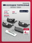 ������� ��������� �������� Audi A3 (8V) 12-, Skoda Octavia III (A7) 12-, VW Golf VII 12- Marshall ���. M2622035 M2622035 ����