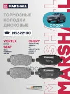 ������� ��������� �������� | ��� | Chery Indis 11-, M11 (A3/Boo) 10-, M12 10-, Tiggo (T11) 05-, Tiggo 3 (T11) 16-, Tiggo 4 (T17/T19) 17-, Tiggo 4 Pro...