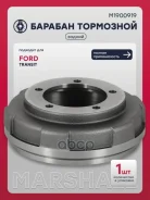 ������� ��������� Transit 2000-2006, Transit 2006-2013, Tourneo Connect 2002-2013 Marshall ���. M1900919 M1900919 ����