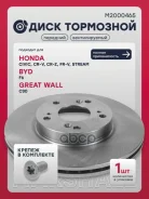 ���� ��������� Civic VIII FD / FK / FN / FA 2005-2011, Civic IX FB / FK 2012-2016, CR-V II RD 2001-2006, Stream I RN1-RN5 2000-2006 Marshall ���. M200...