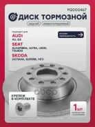 ���� ��������� Audi A3 (8P) 03-, Audi Q3 (8U) 11-, Skoda Octavia II (A5) 05-, Skoda Yeti 09-, VW Golf V, VI 03-, VW Passat (B6, B7) 05-, VW Tiguan 07...