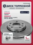 ���� ��������� Renault Duster 10-, Renault Fluence 10-, Renault Kaptur 16-, Renault Laguna III 07-, Renault Megane III 08-, Renault Scenic III 12-, Ni...