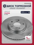 ���� ��������� Mazda 6 GJ 2012-2015, Mazda 6 GJ 2015-2018, Mazda 6 GJ 2018-, Mazda CX-5, CX-5 KE 2011-2017, CX-5 KF 2017- Marshall ���. M2000518 M2000...