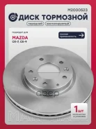 ���� ��������� Mazda CX-7, CX-7 ER 2006-2012, CX-9 TB 2007-2015 Marshall ���. M2000523 M2000523 ����