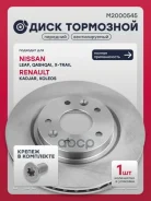 ���� ��������� Nissan Qashqai II 13-, Nissan X-Trail III 14-, Renault Kadjar 15- Marshall ���. M2000545 M2000545 ����