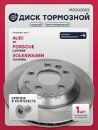 ���� ��������� AUDI Q7 05- Porsche Cayenne 02- Volkswagen Touareg 02- Marshall ���. M2000553 M2000553 ����