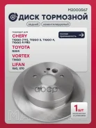 ���� ��������� Toyota RAV4 II 00-, Chery Tiggo 06- Marshall ���. M2000567 M2000567 ����