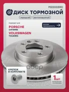 ���� ��������� | ����� ��� | Porsche Cayenne I (957) 06-, VW Touareg I, II 02- Marshall ���. M2000590 M2000590 ����