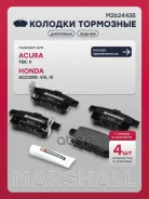 ������� ��������� �������� Honda Accord VIII, IX 08- Marshall ���. M2624435 M2624435 ����