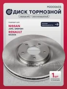 ���� ��������� Nissan Juke I (Nismo) 14-, Nissan Qashqai I 07-, Renault Koleos I 08- Marshall ���. M2000603 M2000603 ����