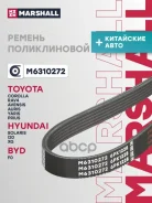 ������ ������������ Hyundai Solaris II 17-, Kia Rio IV 17-, Toyota Auris II 12-, Toyota Corolla X-XII (E140-E210) 06-, Toyota RAV4 III, IV 05- Marshal...
