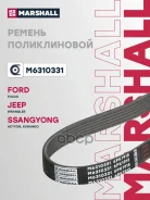 ������ ������������ Ford Focus I 98-, SsangYong Actyon II 12-, SsangYong Korando III 12- Marshall ���. M6310331 M6310331 ����