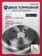 ���� ��������� Toyota Corolla IX (E120) 01-, Toyota Yaris I 99-, Lifan Solano 10- Marshall ���. M2000729 M2000729 ����