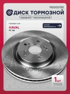 ���� ��������� Haval F7: I 18-/ H6: I 14- Marshall ���. M2000752 M2000752 ����