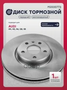 ���� ��������� AUDI A4 15- A5 16- A6 18- Q5 17- Marshall ���. M2000773 M2000773 ����