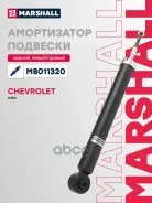 ����������� �������� | ��� ����/��� | Chevrolet Aveo I 02- Marshall ���. M8011320 M8011320 ����
