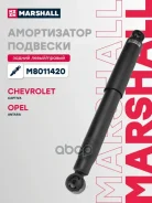 ����������� �������� | ��� ����/��� | Chevrolet Captiva I 06-, Opel Antara 06- Marshall ���. M8011420 M8011420 ����