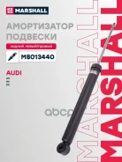 ����������� �������� | ��� ����/��� | AUDI A4: IV (B8) 07-/ A6: IV (C7) 11- Marshall ���. M8013440 M8013440 ����