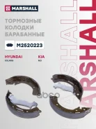 ������� ��������� ���������� Hyundai Solaris I, II 10-, Hyundai i20 I, II 08-, Kia Rio III, IV 11- Marshall ���. M2520223 M2520223 ����